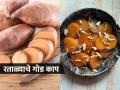 उपवासाला हवेच रताळ्याचे गोड काप, अगदी पारंपरिक चव आणि पोटभरीचे चविष्ट खाणे - Marathi News | Sweet slices of sweet potato are a must-have during fasting, with a very traditional taste and filling taste. | Latest sakhi News at Lokmat.com
