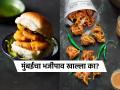 १ प्लेट खेकडा भजी, १ भजी पाव, कटिंग चहा! मुंबईतला पाऊस सुखाचा करणारे ३ जादुगर - Marathi News | 1 plate of khekda bhaji, 1 bhaji pav, cutting tea! 3 magicians who make rain in Mumbai happy | Latest sakhi News at Lokmat.com