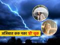 विजांचा कडकडाट होत असताना अजिबात अंघोळीला जाऊ नका, विजांचा कडकडाट सुरू असताना ३ गोष्टी टाळा - Marathi News | Avoid these '3' things during a lightning storm | Latest sakhi News at Lokmat.com