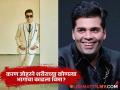 अनोखा निर्णय! करण जोहरने गुपचूप काढलाय शरीराच्या 'या' भागाचा विमा, वाचा सविस्तर! - Marathi News | Karan Johar Reportedly Gets Face Insurance At 53 And Insurance Process Reportedly Took Place In South Korea | Latest filmy News at Lokmat.com