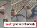 Viral Video : चोरी करायला गेला अन् पाय घसरून पडला! चोराची फजिती सीसीटीव्हीत झाली कैद - Marathi News | Viral Video: Went to steal and slipped! Thief's mishap caught on CCTV | Latest social-viral News at Lokmat.com
