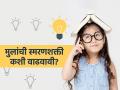 कम्प्युटरपेक्षा जास्त वेगानं चालेल मुलांचं डोकं, ४ सोपे उपाय- एकाग्रता वाढेल आणि मुलं होतील स्मार्ट - Marathi News | ramdev baba suggests 4 remedies for improving kids concentration and memory, how to boost kids memory? | Latest sakhi News at Lokmat.com
