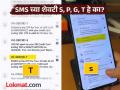 SMS Fraud Detection : SMS ओपन न करताही ते फ्रॉड आहेत की महत्त्वाचे, हे ओळखणे सहज शक्य; वापरा 'ही' ट्रिक! - Marathi News | Technology: It is easy to identify whether an SMS is fraudulent or important without opening it; Use 'this' trick! | Latest tech News at Lokmat.com