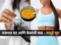 वजन कमी करायचं तर रोज ‘हे’ चविष्ट सूप प्या, तब्येत सुधारते-केस गळणंही थांबते - Marathi News | If you want to lose weight, drink this delicious soup every day, it improves your health and also stops hair loss, special weight loss drink | Latest sakhi News at Lokmat.com