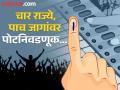Assembly Bypoll Result 2025: पोटनिवडणुकांचे निकाल! गुजरातमध्ये एका जागेवर आप भाजपाला टक्कर देतेय; पंजाबमध्ये संजीव अरोरा आघाडीवर - Marathi News | Gujarat, Punjab, West Bengal, Kerala By-election results! AAP is challenging BJP on one seat in Gujarat; Sanjeev Arora is leading in Punjab | Latest national News at Lokmat.com