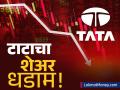 टाटांच्या या कंपनीला मोठा धक्का! एका घोषणेने शेअर ९% घसरला, गुंतवणूकदारांचे लाखो कोटी बुडाले! - Marathi News | tata group retail company trent limited shares fell by up to 9 per cent in early trade on friday july 4 | Latest business News at Lokmat.com