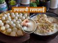उपवास स्पेशल : नैवैद्याला करा गारेगार रसमलाई, खाऊन सगळेच होतील खुश -खातील आवडीने! - Marathi News | Ashadhi Ekadashi Special food 2025: Make a cold rasmalai for fasting on Ashadhi; your family will be happy and will ask for it again and again! | Latest sakhi News at Lokmat.com