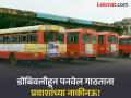 MSRTC: एसटी महामंडळाच्या दैनंदिन फेऱ्या कमी झाल्याने डोंबिवलीहून पनवेलला जाणाऱ्या प्रवाशांचे हाल! - Marathi News | Mumbai: Dombivli–Panvel commuters suffer as MSRTC cuts daily trips | Latest maharashtra News at Lokmat.com
