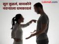 सोनम-राजाला विसरलास का? घरमालकाच्या प्रेमात वेड्या झालेल्या पत्नीने थेट पतीलाच दिली धमकी - Marathi News | indore wife love with landlord threatened her husband about sonam raja case | Latest crime News at Lokmat.com