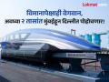 Maglev Train: विमानापेक्षाही वेगवान, अवघ्या २ तासांत १२०० किमी अंतर कापणार 'ही' सुपरफास्ट ट्रेन! - Marathi News | Faster than a plane, this superfast train will cover 1200 km in just 2 hours! | Latest international Photos at Lokmat.com