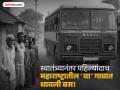 Gadchiroli: स्वातंत्र्यानंतर पहिल्यांदाच महाराष्ट्रातील 'या' गावात धावली बस, गावकऱ्यांचा आनंद गगनात! - Marathi News | For the first time since independence, buses will run in this village in Maharashtra, the villagers are overjoyed! | Latest maharashtra News at Lokmat.com