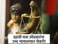10th Pass Job: दहावी पास उमेदवारांना उच्च न्यायालयात चांगल्या पगारी नोकरी, २६ जुलैआधीच करा अर्ज! - Marathi News | Rajasthan High Court Peon Recruitment 2025: Download Notification PDF, Apply for 5670 Vacancies | Latest career News at Lokmat.com