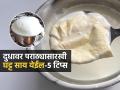 दुधावर जाडजूड साय येण्यासाठी पाहा दूध तापवण्याची खास ट्रिक, घरीच करा भरपूर साजूक तूप - Marathi News | How To Get Thick Malai From Milk : Kitchen Hacks How To Increase Malai in Milk | Latest sakhi News at Lokmat.com