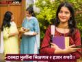 उच्च शिक्षण घेणाऱ्या मुलींना मिळणार दरमहा २ मिळणार हजार रुपये ! जाणून घ्या योजना - Marathi News | Girls pursuing higher education will get Rs 2,000 per month! Know the scheme | Latest bhandara News at Lokmat.com