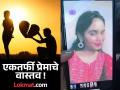 'टीनएज'मधील एकतर्फी प्रेम की धोकादायक वेड? - Marathi News | | Latest nagpur News at Lokmat.com