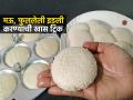 इडल्या मऊ-हलक्या होण्यासाठी वापरा हॉटेलमध्ये केली जाणारी 'ही' खास ट्रिक, परफेक्ट होतील इडल्या - Marathi News | How To Make Soft Idli With 5 Basic Tips : Spongy Idli Batter With Idli Batter With Pro Tips | Latest sakhi Photos at Lokmat.com