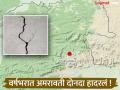 घरातील भांडी पडली.. नागरिक रस्त्यावर आले; शिरजगाव येथे भूकंपाचे दोन धक्के - Marathi News | Utensils fell from the house.. Citizens came out on the streets; Two earthquake tremors felt in Shirajgaon | Latest amravati News at Lokmat.com
