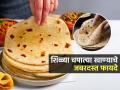शिळी चपाती खाण्याचेही आहेत ३ फायदे, कालची चपाती आज खाल्ली कधीतरी तर घेऊ नका टेंशन कारण.. - Marathi News | Benefits And Side Effects Of Stale Chapati : Stale Chapati Benefits How To Eat Stale Chapati | Latest sakhi News at Lokmat.com