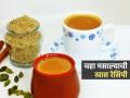 चहा पांचट होतो? चिमूटभर 'हा' घरगुती चहा मसाला दुधात घाला; कडक चहा घरीच बनेल - Marathi News | How To Make Tea Masala At Home : Tea Masala Making Tips Tea Masala Recipe | Latest sakhi News at Lokmat.com