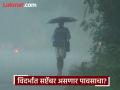 Vidarbha Rain News : पुढचे दाेन दिवस विदर्भाच्या बहुतेक जिल्ह्यात मुसळधार ! पूर्ण सप्टेंबर महिना राहणार पावसाळी? - Marathi News | | Latest nagpur News at Lokmat.com