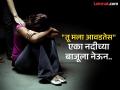 " तू मला आवडतेस " एका नदीच्या बाजूला नेऊन केले दुष्कर्म ; आश्रमशाळेतील विद्यार्थिनी गर्भवती ! - Marathi News | "I like you" He took her to the side of a river and raped her; Ashram school student pregnant! | Latest amravati News at Lokmat.com
