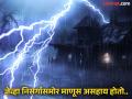 Vidarbha Rain : चंद्रपूरमध्ये निसर्गाचे रौद्ररूप ! वादळी पाऊस; विजांचा कडकडाट; घाबरलेल्या नागरिकांनी घरातील एकाच कोपऱ्यात काढली रात्र - Marathi News | Nature's fury in Chandrapur! Stormy rain; thunder; frightened citizens spent the night in a corner of the house | Latest chandrapur News at Lokmat.com
