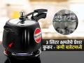 चटकन करा खिचडी-पटकन करा भाजी, पाहा ३ लिटरचे ५ छोटे कुकर-स्वस्तात मस्त दणकट पर्याय - Marathi News | Best Pressure Cooker With 3 Litre Capacity : Pressure Cooker In Lowest Budget With 3 Litre Capacity | Latest sakhi News at Lokmat.com