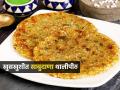 Navratri 2025 : साबुदाण्याचे खुसखुशीत थालिपीठ करण्याची खास रेसिपी; १० मिनिटांत खमंग थालिपीठ - Marathi News | Navratri 2025 : How To Make Upwasache Thalipeeth Upwasache Thalipith Making Tips | Latest sakhi News at Lokmat.com