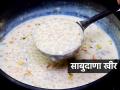 उपवासाला करा पचायला हलकी, स्वादीष्ट साबुदाणा खीर; १० मिनिटांत बनेल दाट-चवदार खीर - Marathi News | Navratri 2025 : How To Make Sabudana Kheer For Vrat Navratri Upwas Special Sabudana Kheer Recipe | Latest sakhi News at Lokmat.com