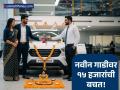 GST ची ऑफर घ्याच, पण नवीन गाडी घेताना आणखी १५ हजारांपर्यंत वाचवा! वापरा 'या' ५ स्मार्ट ट्रिक्स... - Marathi News | Smart Car Buying 4 Simple Tricks to Save ₹10,000 to ₹15,000 on Your New Vehicle | Latest business News at Lokmat.com