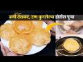 पुऱ्या तेलकट होतात-तळल्यानंतर वातड होतात? ७ टिप्स, मस्त टम्म फुगतील - Marathi News | Dusshera 2025 Special Puri Making Tips : How To Make Puri Less Oily Puri Making Tips | Latest sakhi Photos at Lokmat.com