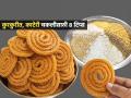 Diwali 2025 : चकली नरम पडते-तेलकट होते? ७ टिप्स, कुरकुरीत-काटेरी, कमी तेलकट होईल चकली - Marathi News | Diwali 2025 : How To Make Crispy Chakali Bhajni Chakali Making Tips | Latest sakhi Photos at Lokmat.com