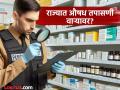 विषारी औषधे कशी कळणार? राज्यात औषध तपासणी निरीक्षकांची तब्बल ७८ टक्के पदे रिक्त - Marathi News | How will toxic drugs be detected? As many as 78 percent of drug inspection inspector posts are vacant in the state | Latest nagpur News at Lokmat.com