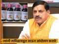 विषारी कफ सिरप प्रकरणात काँग्रेसने तामिळनाडूत जाऊन आंदोलन करावे ; मध्य प्रदेशच्या मुख्यमंत्र्यांचा विरोधकांना टोला - Marathi News | Congress should go to Tamil Nadu and protest over poisonous cough syrup; Madhya Pradesh Chief Minister hits out at opposition | Latest nagpur News at Lokmat.com