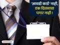 'आयडी कार्ड' न लावल्यास, सरकारी कर्मचाऱ्यांचा पगार कापणार ; होईल शिस्तभंगाची कारवाई ! असे आहेत नियम - Marathi News | If 'ID card' is not applied, salary of government employees will be deducted; Disciplinary action will be taken! These are the rules | Latest chandrapur News at Lokmat.com