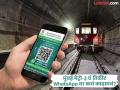 Mumbai Metro 3 Online Ticket : मुंबई मेट्रो-३ चं तिकीट काढा WhatsApp वर, अगदी २ मिनिटांत! कसं ते जाणून घ्या... - Marathi News | Mumbai Metro Line 3 Gets Whatsapp Based Ticketing How It Works | Latest mumbai News at Lokmat.com