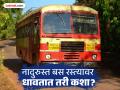 आधीच रस्ते उठले जीवावर, त्यात एसटीतूनही निघतो धूर ! प्रवासी कमालीचे संतप्त - Marathi News | The roads are already in danger, smoke is also coming out of the ST! Passengers are extremely angry | Latest amravati News at Lokmat.com