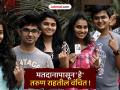 मतदानासाठी पात्र झाले, तरीही 'या' तरुणांना निवडणुकीत बजावता येणार नाही मतदानाचा हक्क - Marathi News | Even though they are eligible to vote, 'these' youths will not be able to exercise their right to vote in the elections. | Latest nagpur News at Lokmat.com