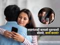 लग्नानंतरही बायको जुन्या मित्रमैत्रिणींशी बोलते, नवऱ्याला राग येतो-भांडणं होतात? उपाय काय.. - Marathi News | When Your wife Talks To Another Man After Marriage What to do | Latest sakhi News at Lokmat.com