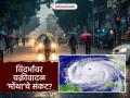 Rains : विदर्भात पुढचे तीन दिवस धोक्याचे; ‘माेंथा’ चक्रीवादळाच्या संकटाने 'या' जिल्ह्यांत जोरदार पावसाची शक्यता - Marathi News | Rains : The next three days are dangerous in Vidarbha; Due to the threat of Cyclone 'Montha', heavy rains are likely in these districts | Latest nagpur News at Lokmat.com