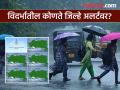 Rains : विदर्भात २९ ऑक्टोबरला ऑरेंज अलर्ट ! 'या' जिल्ह्यांत 'मोंथा' चक्रीवादळाचा होणार सर्वाधिक प्रभाव - Marathi News | Rains : Orange alert in Vidarbha on October 29! Cyclone 'Montha' will have the most impact in these districts | Latest nagpur News at Lokmat.com