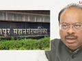 नागपूर महानगरपालिकेसाठी ३१५ कोटीचा विकास निधी मंजूर - Marathi News | Development fund of Rs 315 crore approved for Nagpur Municipal Corporation | Latest nagpur News at Lokmat.com