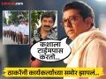 'एकाच ठिकाणी.. कुठे तरी राहा' राज ठाकरेंनी पिट्याभाईला सुनावले - Marathi News | pune news raj thackeray taunts Ramesh Pardeshi, says Stay in one place somewhere | Latest pune News at Lokmat.com