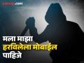 'मला माझा हरविलेला मोबाइल पाहिजे' म्हणत शूटरने मित्रावर शंका घेत केले जीवघेणे वार - Marathi News | 'I want my lost mobile', shooter fatally stabs friend after suspecting him | Latest amravati News at Lokmat.com