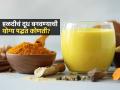 थंडीत हळदीचं दूध घेताय? हळद दूध बनवण्याची योग्य पद्धत पाहा; खोकला-सर्दी दूर होईल - Marathi News | Right Way to Make Turmeric Milk : How To Make Turmeric Milk Golden Milk Benefits | Latest sakhi Photos at Lokmat.com