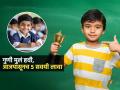 आनंदी-मेहनती गुणी मुलं हवी तर त्यांना ‘या’ ५ सवयी लावा, आईबाबांसाठी सोपा पण खास मंत्र - Marathi News | Instill 5 habits in your children from today; they will become toppers and will become intelligent. | Latest sakhi News at Lokmat.com