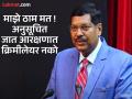 आयएएस अधिकाऱ्याच्या मुलाची आणि गरीब मजुरांच्या मुलांची परिस्थिती सारखी कशी मानली जाईल? - Marathi News | How can the situation of an IAS officer's son and the children of poor laborers be considered equal? | Latest amravati News at Lokmat.com