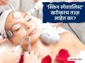 'स्किन ट्रीटमेंट' घेण्याआधी स्पेशालिस्टची डिग्री पाहिली का ? - Marathi News | Did you check the specialist's degree before getting a 'skin treatment'? | Latest nagpur News at Lokmat.com
