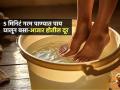 थंडीत फक्त ५ मिनिटं गरम पाण्यात पाय घालून बसा; पाय जराही दुखणार नाहीत-फायदेच फायदे - Marathi News | Which Disease Is Cured By Keeping Feet In Hot Water What Does Putting Feet In Hot Water Do | Latest sakhi News at Lokmat.com