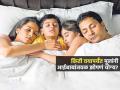 मुलांनी आई-बाबांजवळ किती वर्ष झोपावं? डॉक्टर सांगतात मुलांना वेगळं कधी झोपवावं.... - Marathi News | At What Age Should A Child Stop Sleeping With Their Parents Know From Pediatrician | Latest sakhi News at Lokmat.com